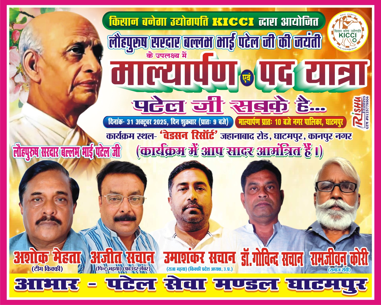 Join us in celebrating the birth anniversary of Sardar Vallabhbhai Patel Ji – “The Iron Man of India” 🇮🇳