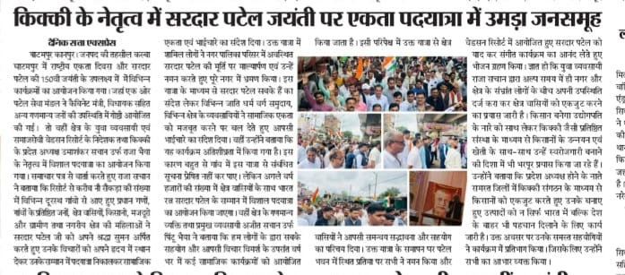 Sardar Patel Jayanti 2025 news